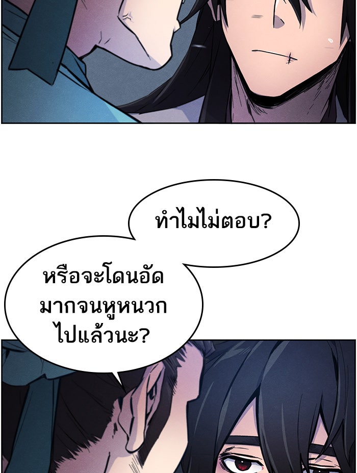 อสูรคลั่งผู้หวนคืน - หน้า 82
