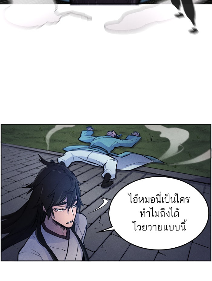 อสูรคลั่งผู้หวนคืน - หน้า 89