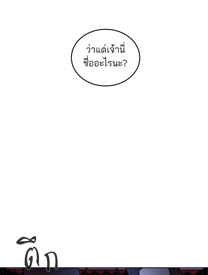 อสูรคลั่งผู้หวนคืน - หน้า 90