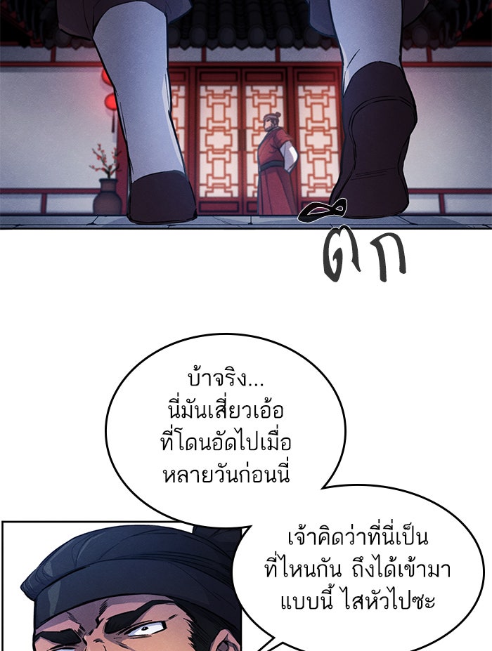 อสูรคลั่งผู้หวนคืน - หน้า 91
