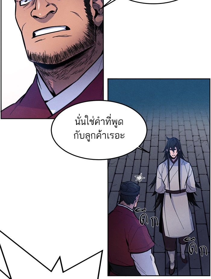 อสูรคลั่งผู้หวนคืน - หน้า 92