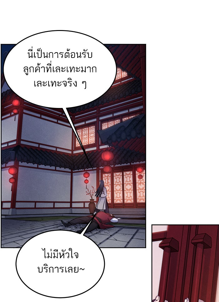 อสูรคลั่งผู้หวนคืน - หน้า 99