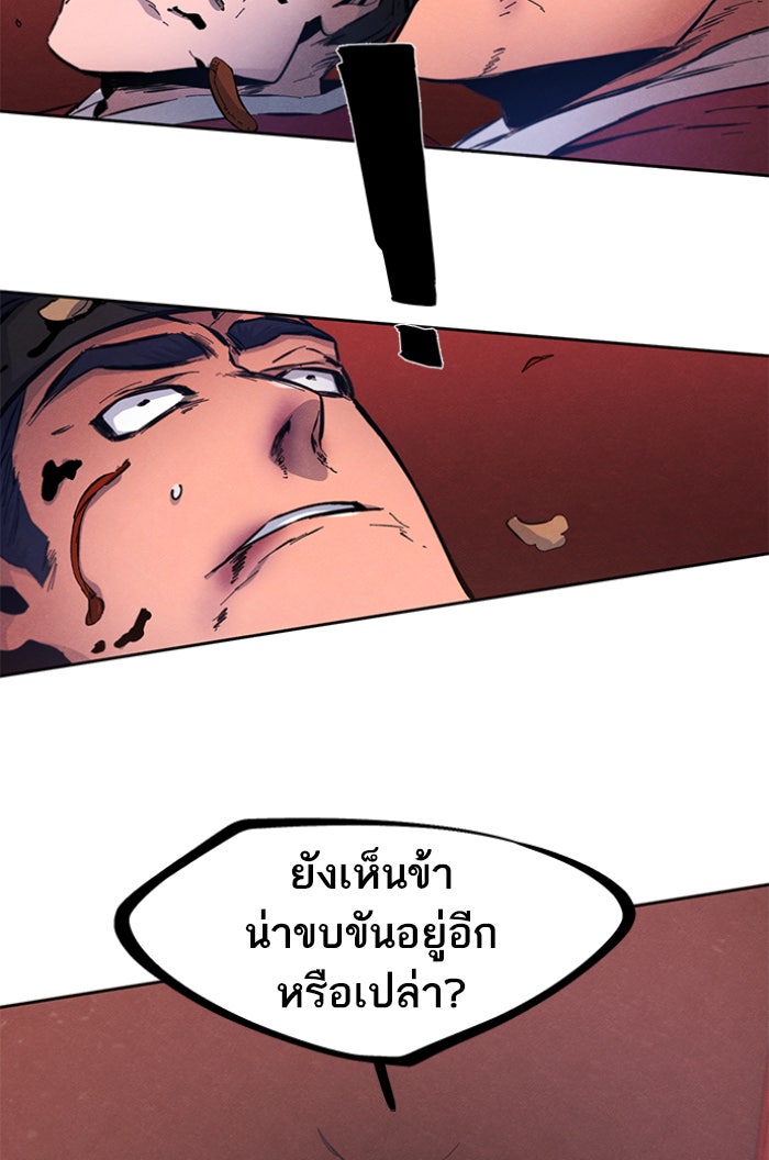 อสูรคลั่งผู้หวนคืน - หน้า 104