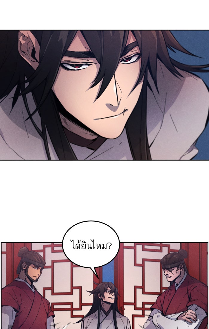 อสูรคลั่งผู้หวนคืน - หน้า 11