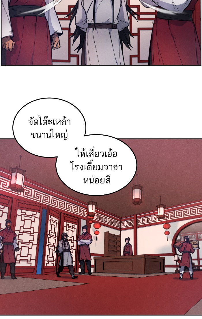 อสูรคลั่งผู้หวนคืน - หน้า 12