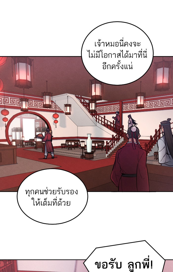 อสูรคลั่งผู้หวนคืน - หน้า 13