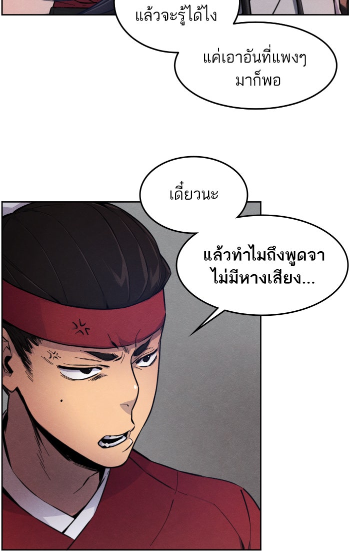 อสูรคลั่งผู้หวนคืน - หน้า 17