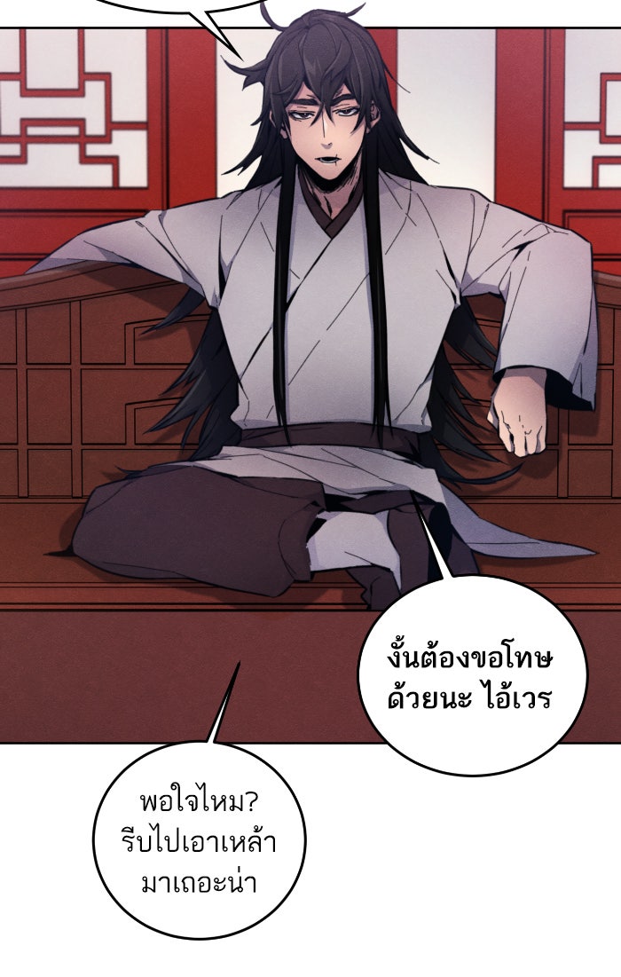 อสูรคลั่งผู้หวนคืน - หน้า 19