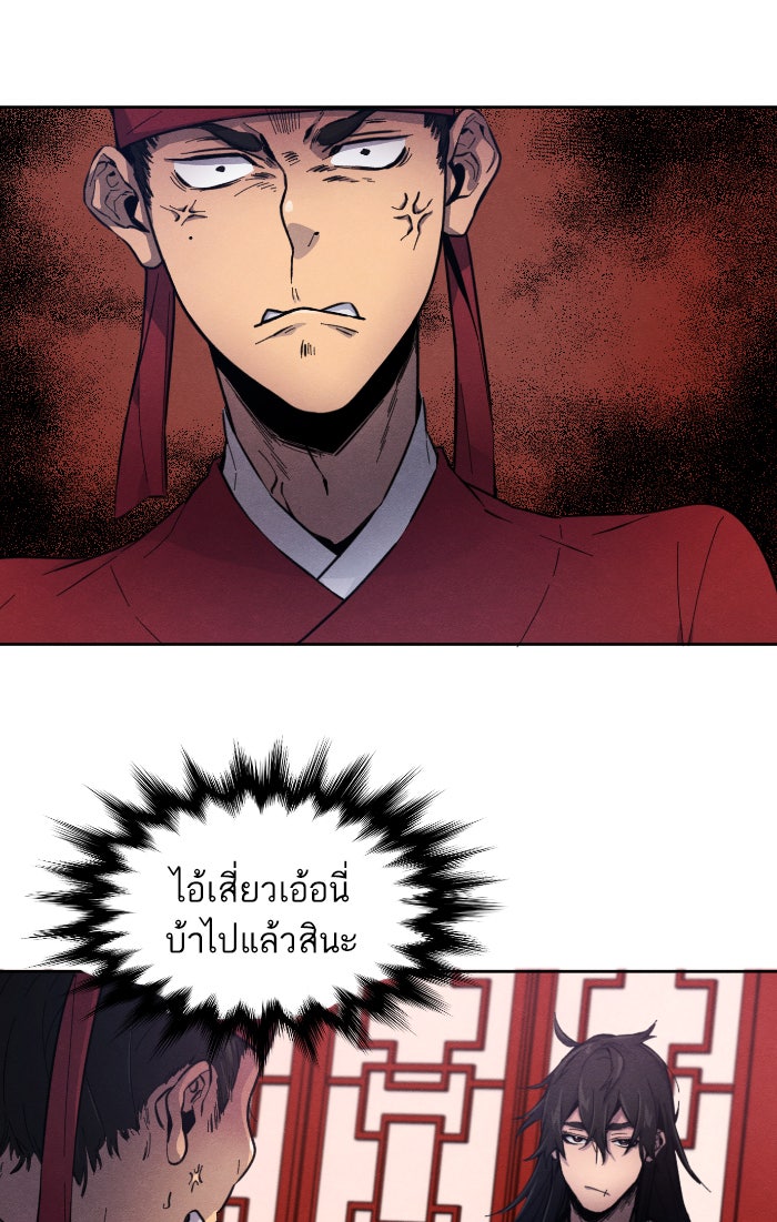 อสูรคลั่งผู้หวนคืน - หน้า 20