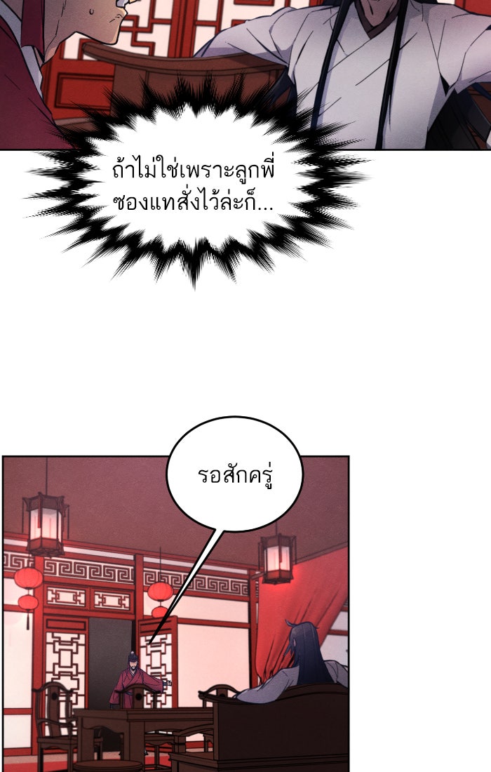 อสูรคลั่งผู้หวนคืน - หน้า 21