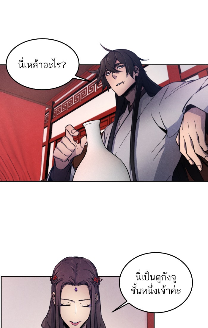 อสูรคลั่งผู้หวนคืน - หน้า 24