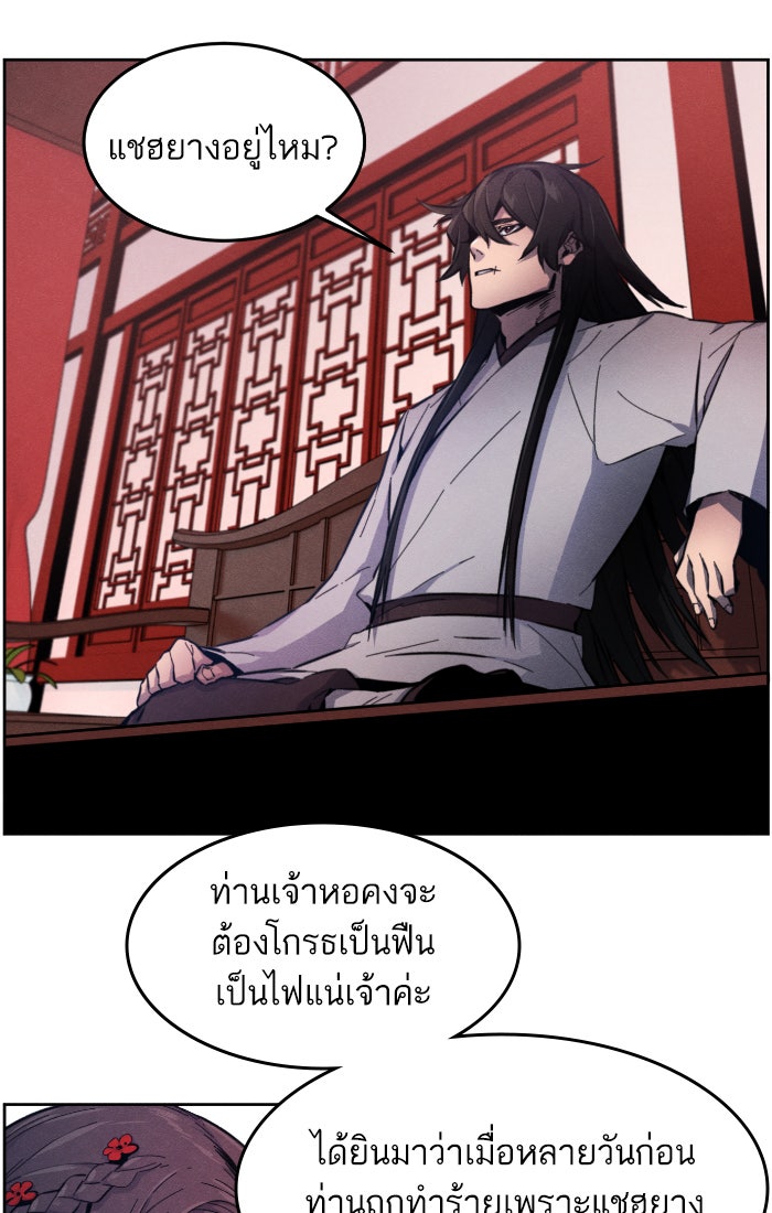 อสูรคลั่งผู้หวนคืน - หน้า 26