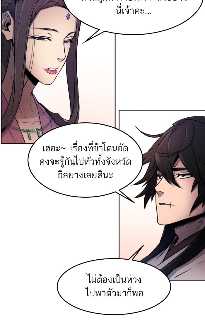 อสูรคลั่งผู้หวนคืน - หน้า 27