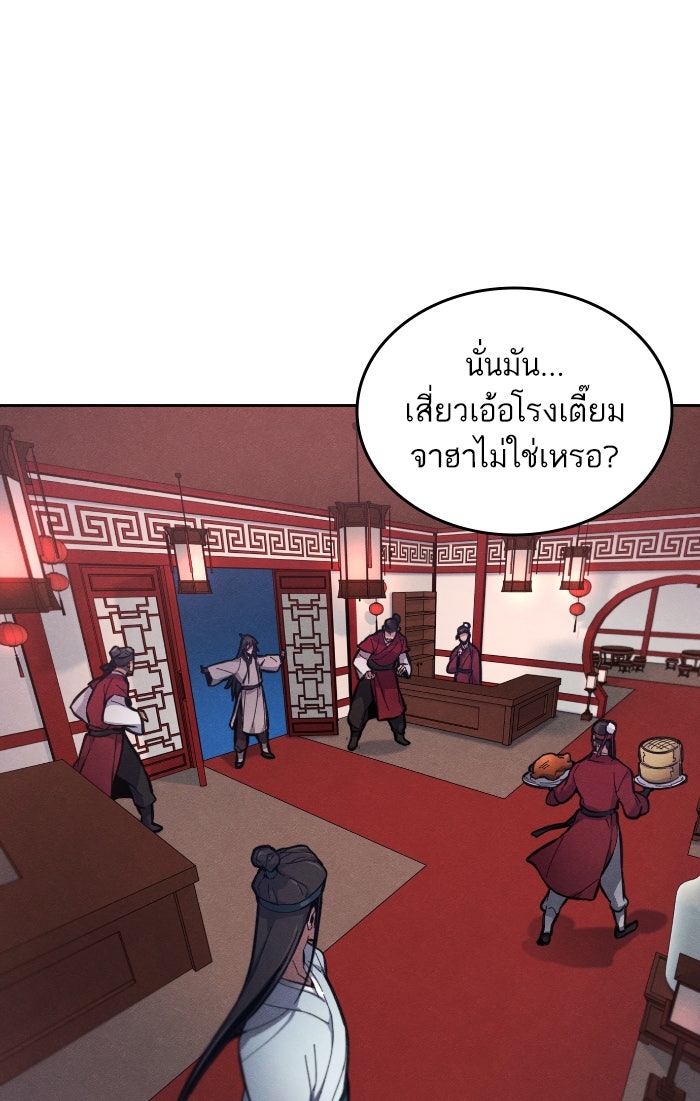 อสูรคลั่งผู้หวนคืน - หน้า 3