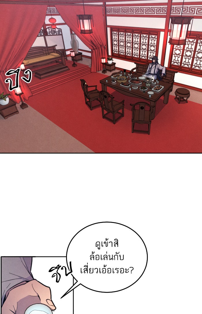 อสูรคลั่งผู้หวนคืน - หน้า 30