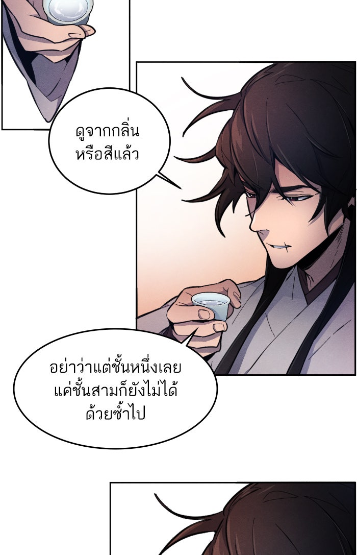 อสูรคลั่งผู้หวนคืน - หน้า 31