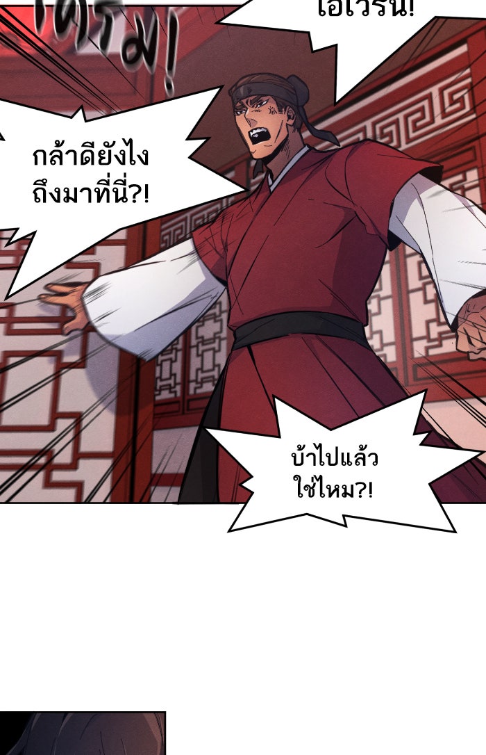 อสูรคลั่งผู้หวนคืน - หน้า 34
