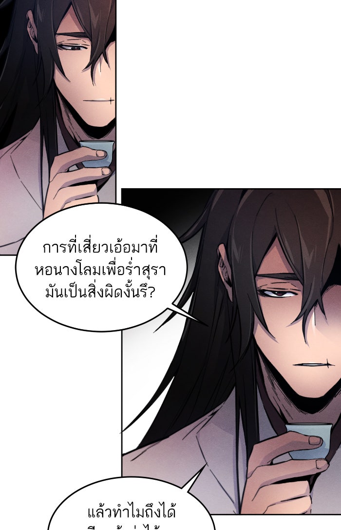 อสูรคลั่งผู้หวนคืน - หน้า 35
