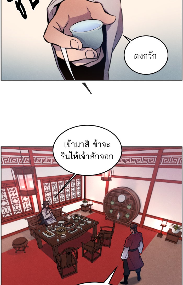 อสูรคลั่งผู้หวนคืน - หน้า 37