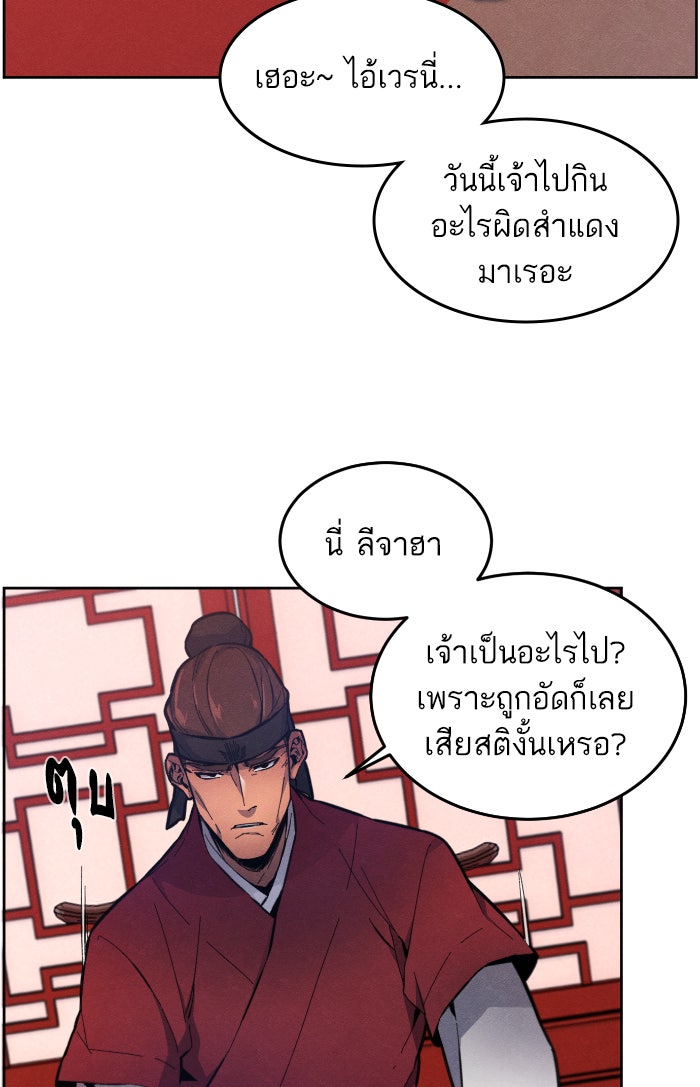 อสูรคลั่งผู้หวนคืน - หน้า 38