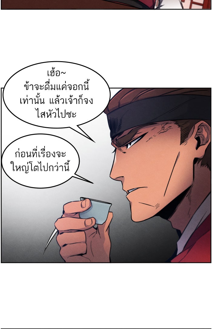 อสูรคลั่งผู้หวนคืน - หน้า 41