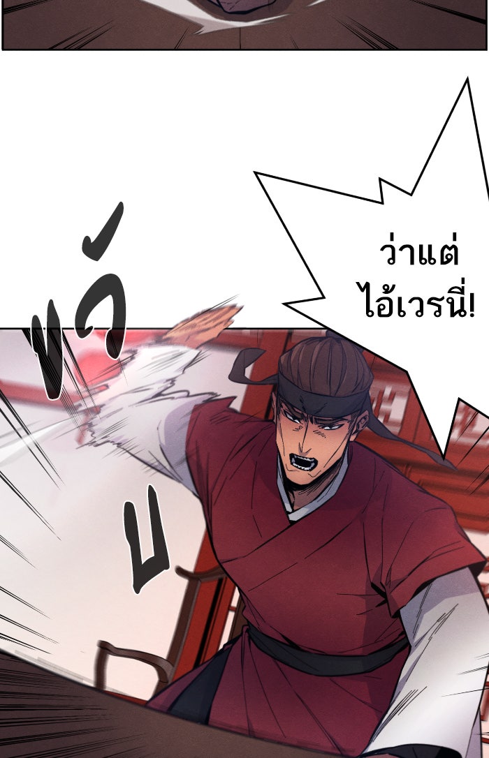 อสูรคลั่งผู้หวนคืน - หน้า 43