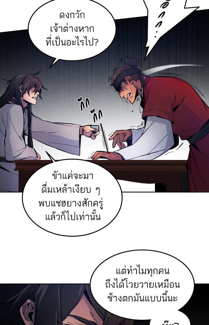 อสูรคลั่งผู้หวนคืน - หน้า 47
