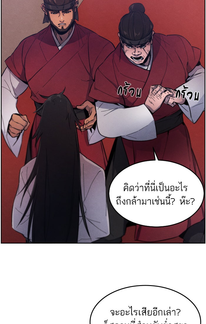 อสูรคลั่งผู้หวนคืน - หน้า 5