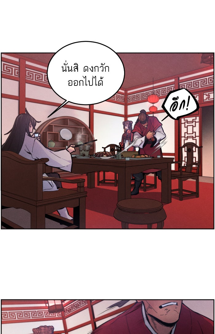 อสูรคลั่งผู้หวนคืน - หน้า 52