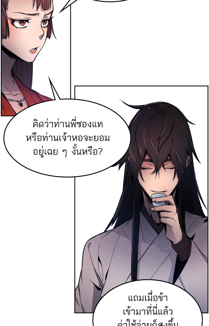 อสูรคลั่งผู้หวนคืน - หน้า 57