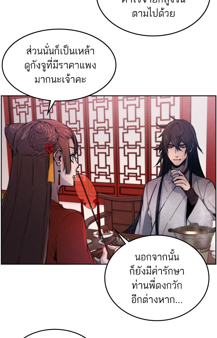อสูรคลั่งผู้หวนคืน - หน้า 58