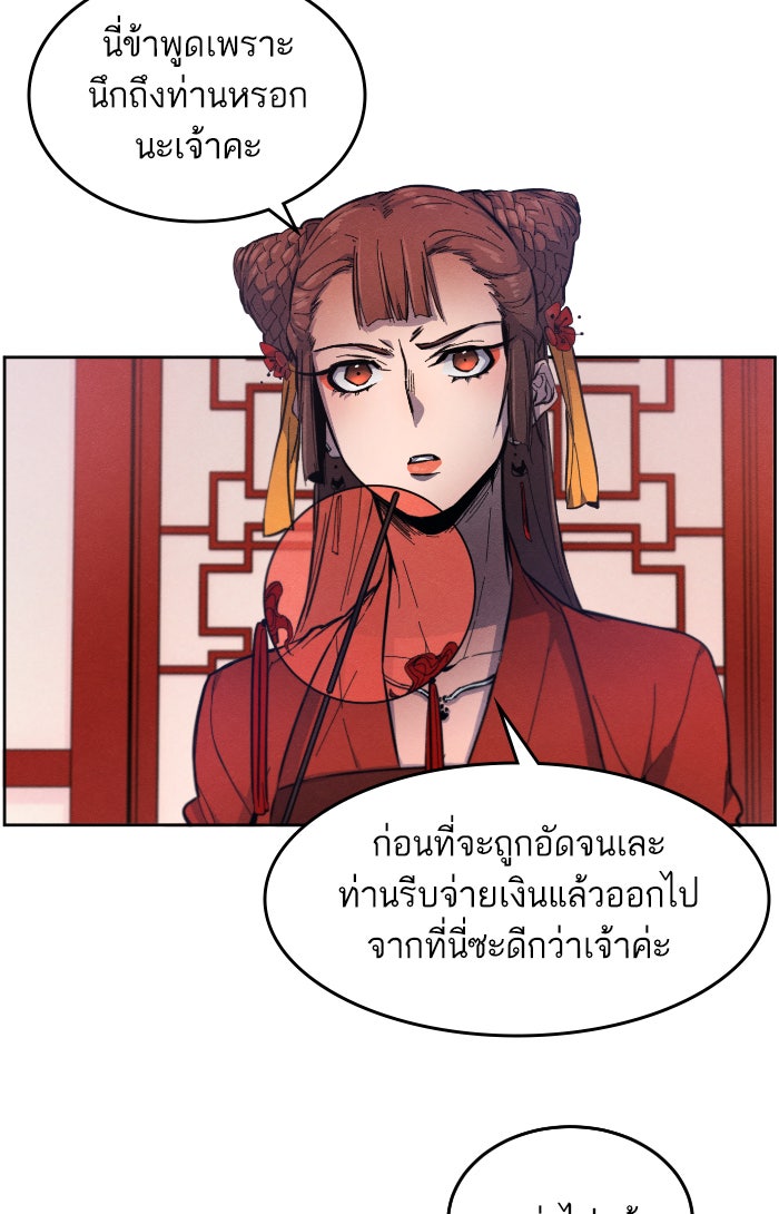 อสูรคลั่งผู้หวนคืน - หน้า 59