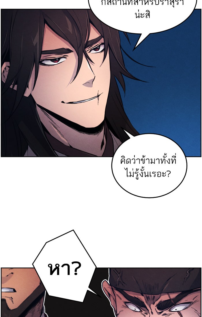 อสูรคลั่งผู้หวนคืน - หน้า 6