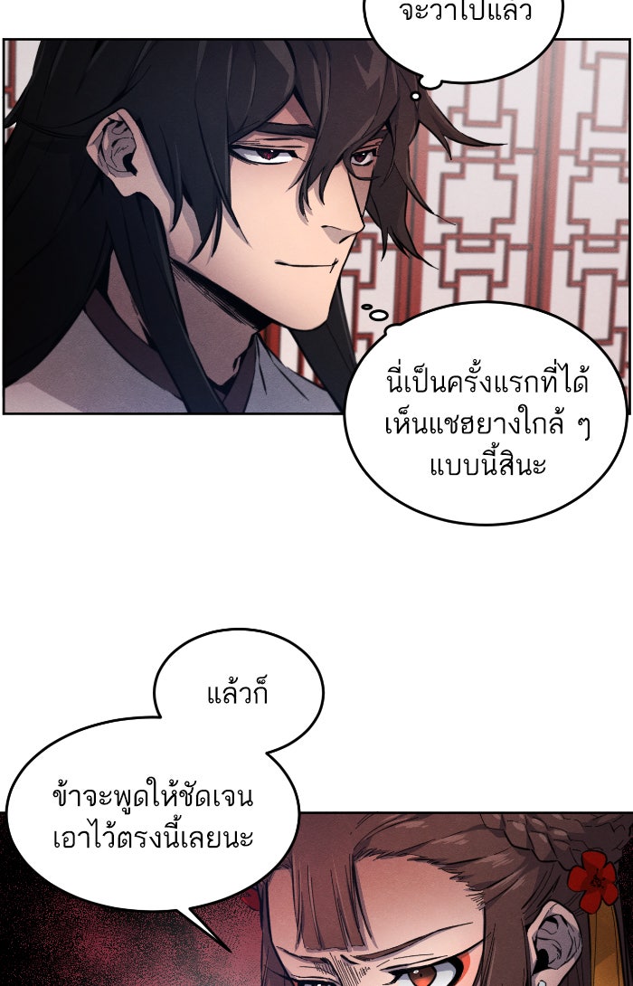 อสูรคลั่งผู้หวนคืน - หน้า 60