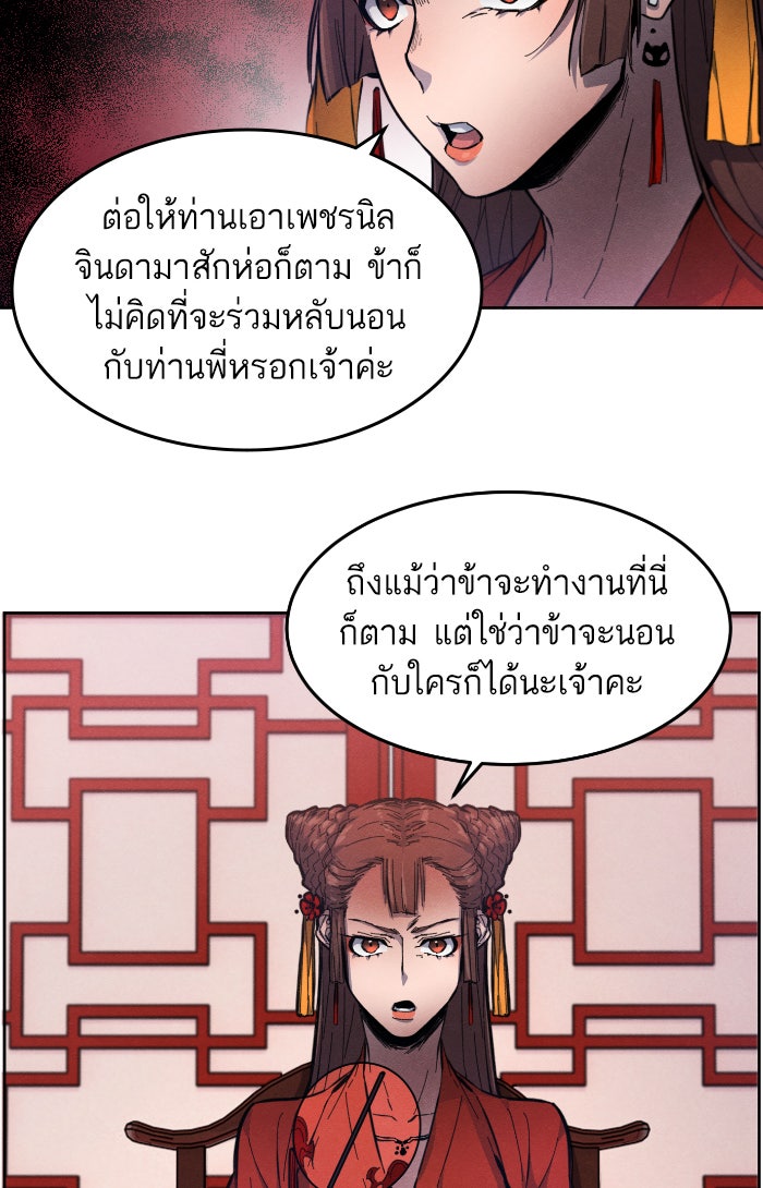 อสูรคลั่งผู้หวนคืน - หน้า 61