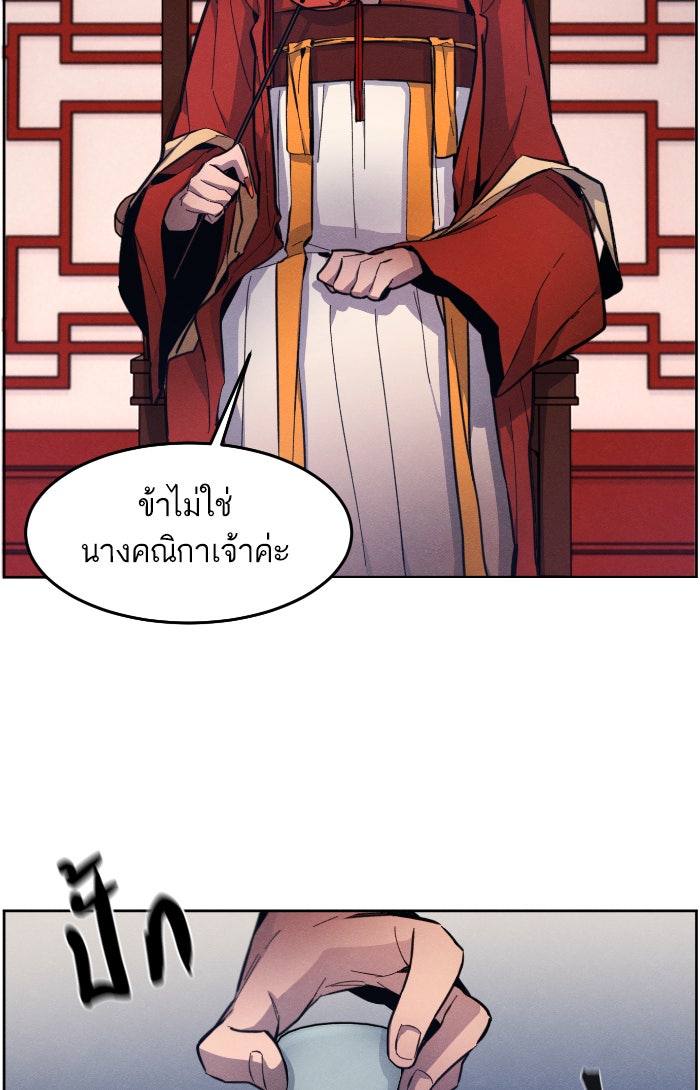 อสูรคลั่งผู้หวนคืน - หน้า 62