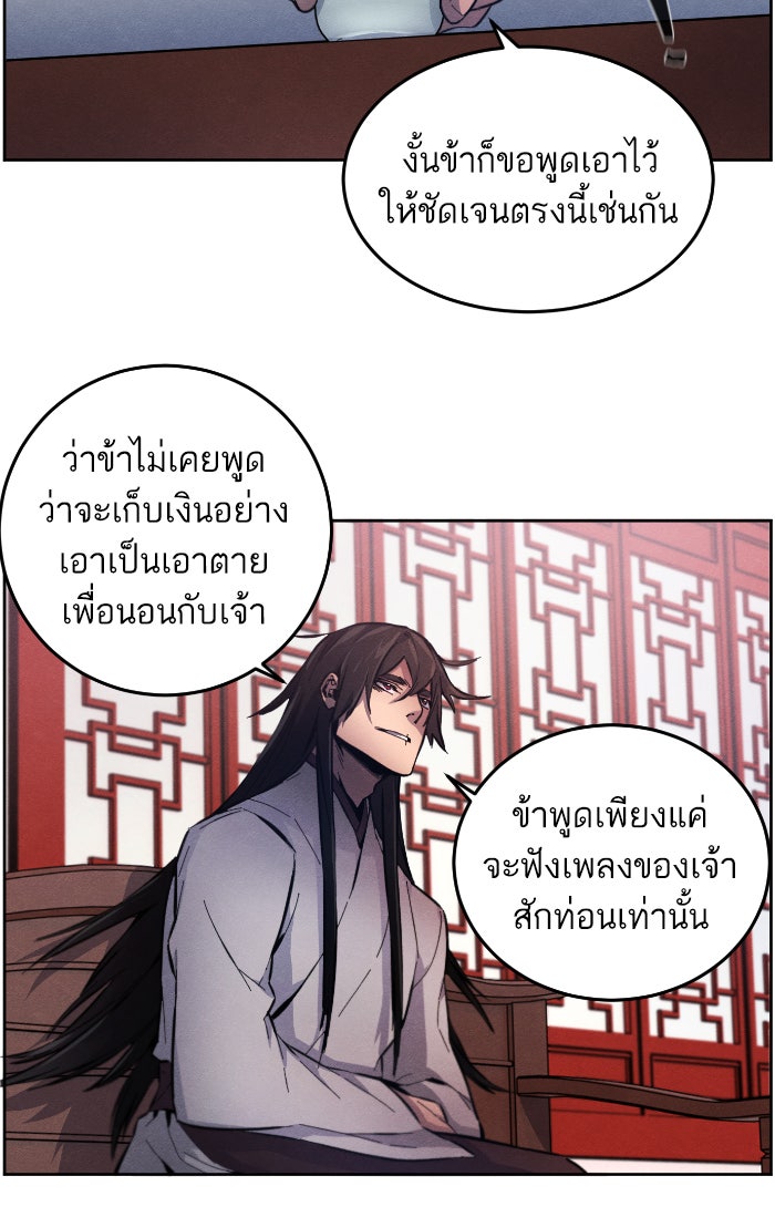 อสูรคลั่งผู้หวนคืน - หน้า 63
