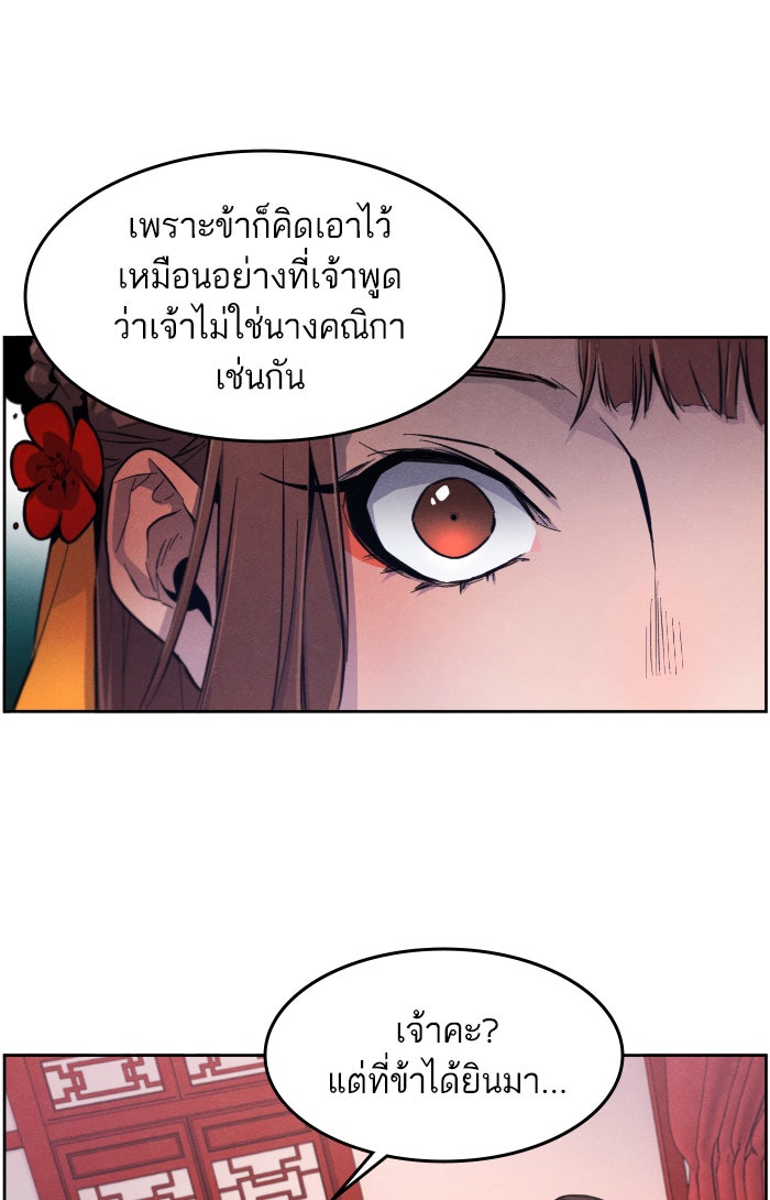 อสูรคลั่งผู้หวนคืน - หน้า 64