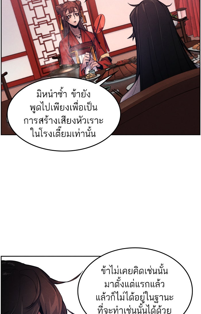 อสูรคลั่งผู้หวนคืน - หน้า 65