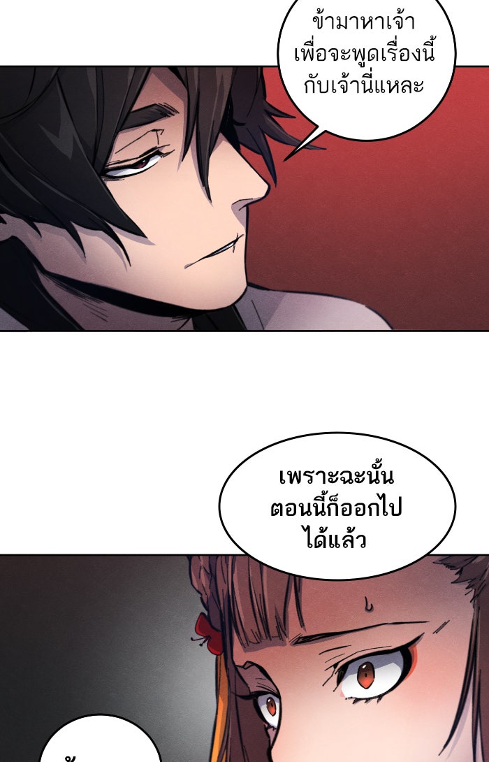 อสูรคลั่งผู้หวนคืน - หน้า 67
