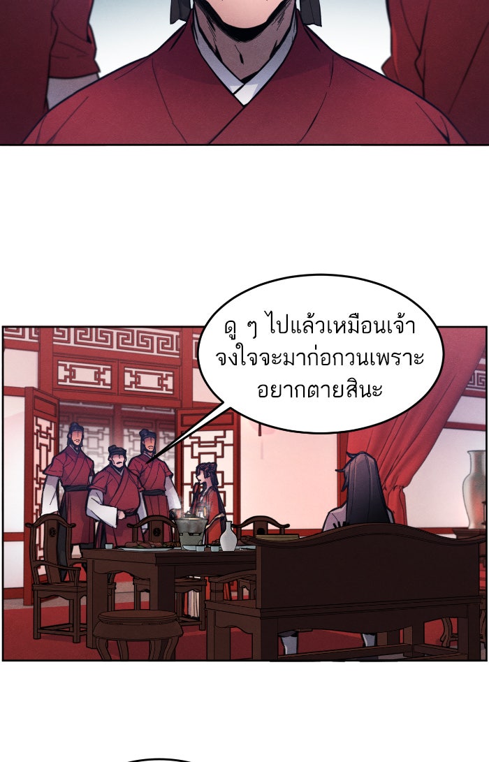 อสูรคลั่งผู้หวนคืน - หน้า 71