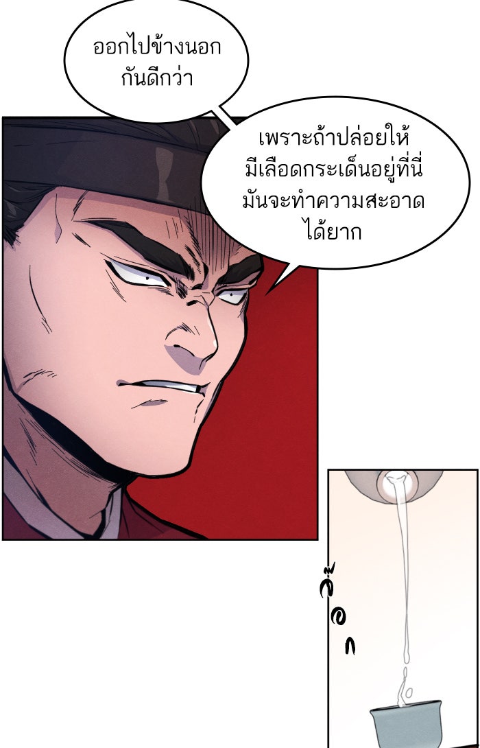 อสูรคลั่งผู้หวนคืน - หน้า 72