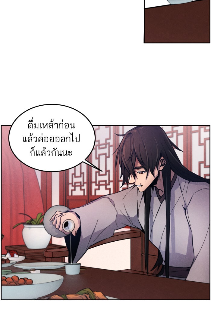 อสูรคลั่งผู้หวนคืน - หน้า 73
