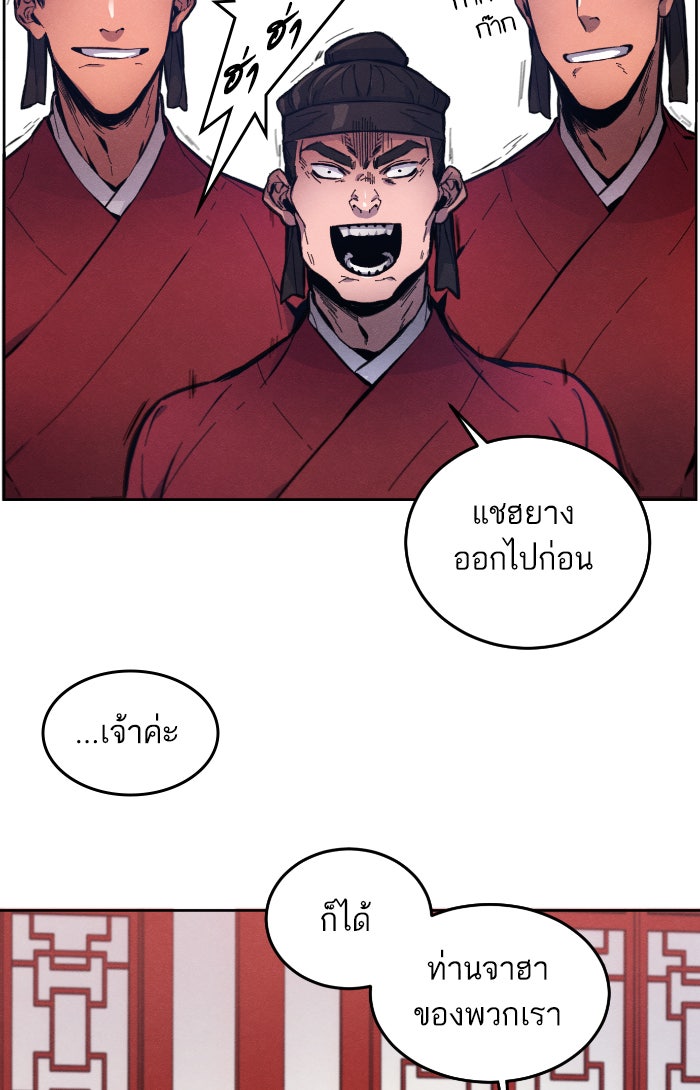 อสูรคลั่งผู้หวนคืน - หน้า 77