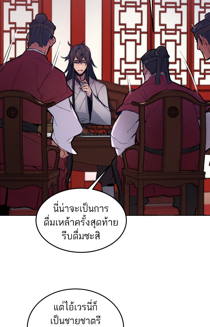 อสูรคลั่งผู้หวนคืน - หน้า 78