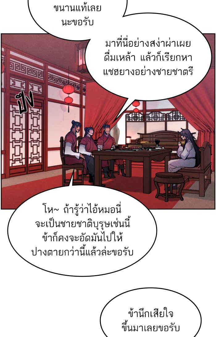 อสูรคลั่งผู้หวนคืน - หน้า 79