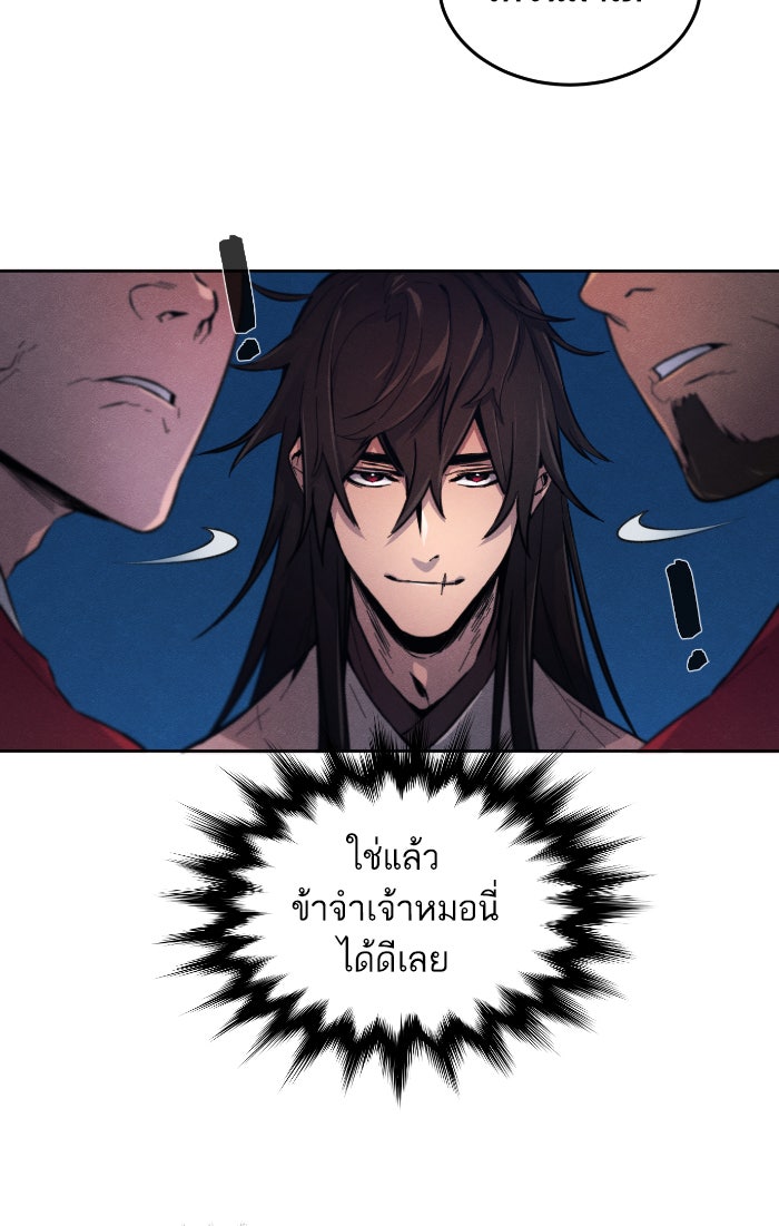 อสูรคลั่งผู้หวนคืน - หน้า 8