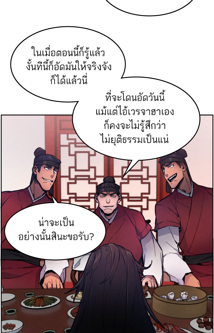 อสูรคลั่งผู้หวนคืน - หน้า 80