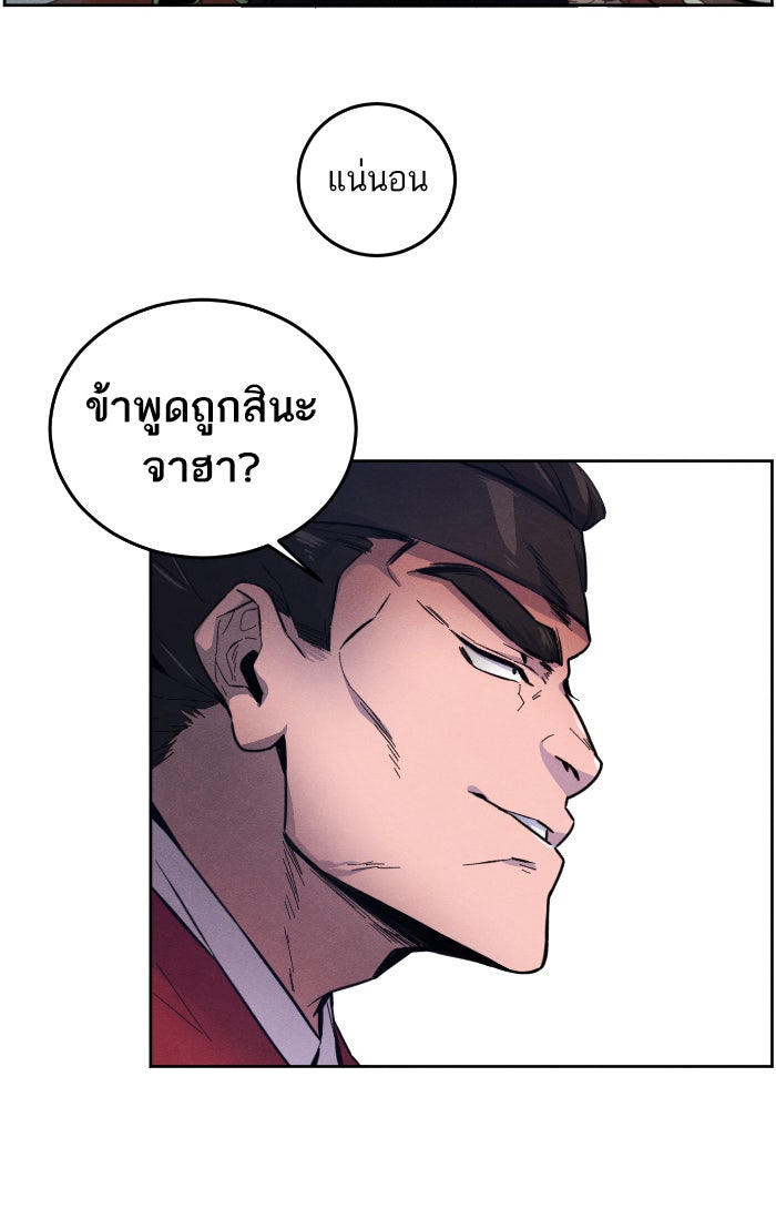อสูรคลั่งผู้หวนคืน - หน้า 81