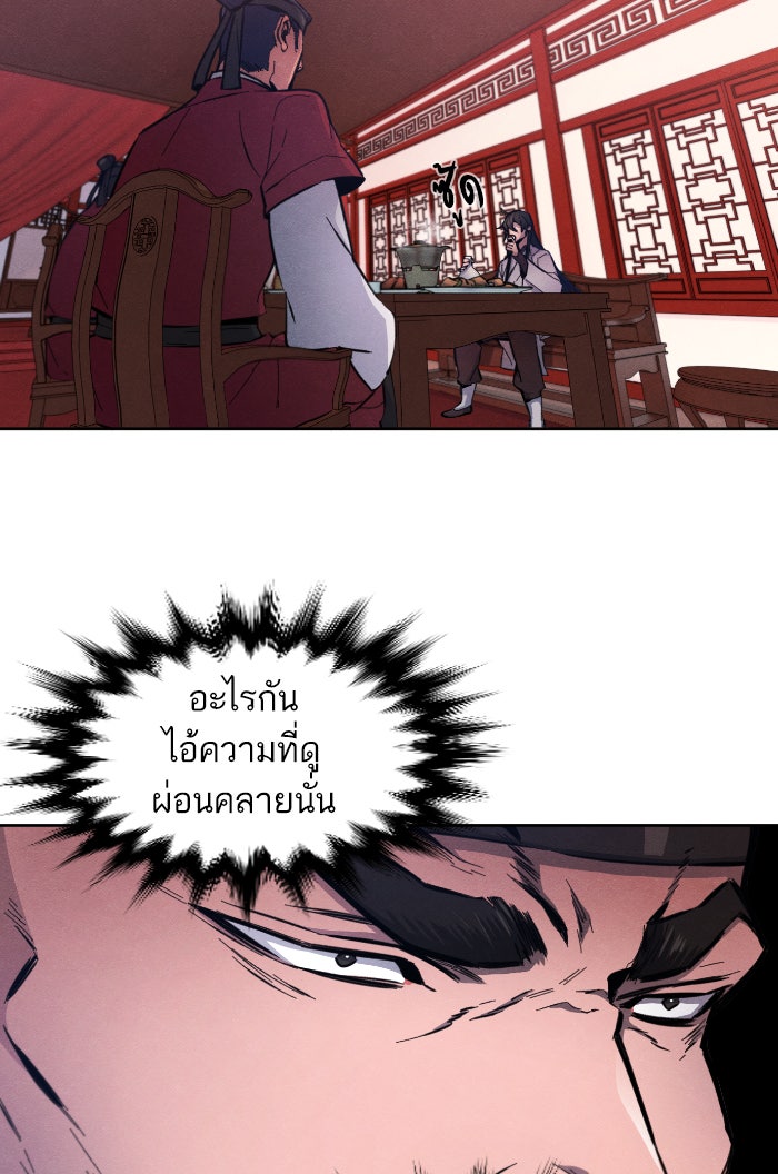 อสูรคลั่งผู้หวนคืน - หน้า 87